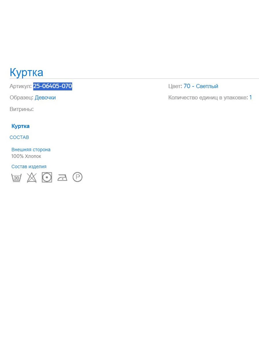 

Куртка, Голубой, Куртка